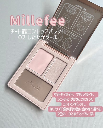 チート顔コントゥアパレット/MilleFée/パウダーハイライトを使ったクチコミ(2枚目)