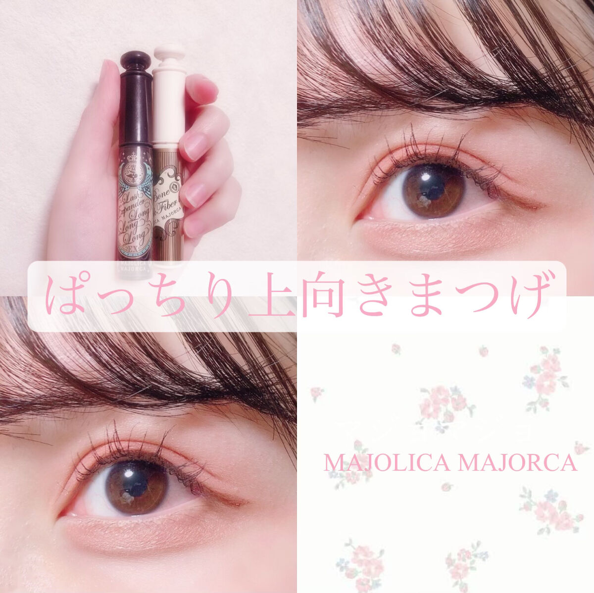 ラッシュボーン ブラックファイバーイン/マジョリカ マジョルカ/マスカラ下地を使ったクチコミ（1枚目）