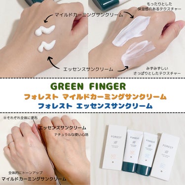 フォレスト エッセンスサンクリーム/GREEN FINGER/日焼け止め・UVケアを使ったクチコミ（3枚目）