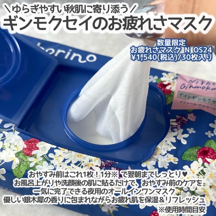 お疲れさマスク N OS24 /サボリーノ/シートマスク・パックを使ったクチコミ(2枚目)