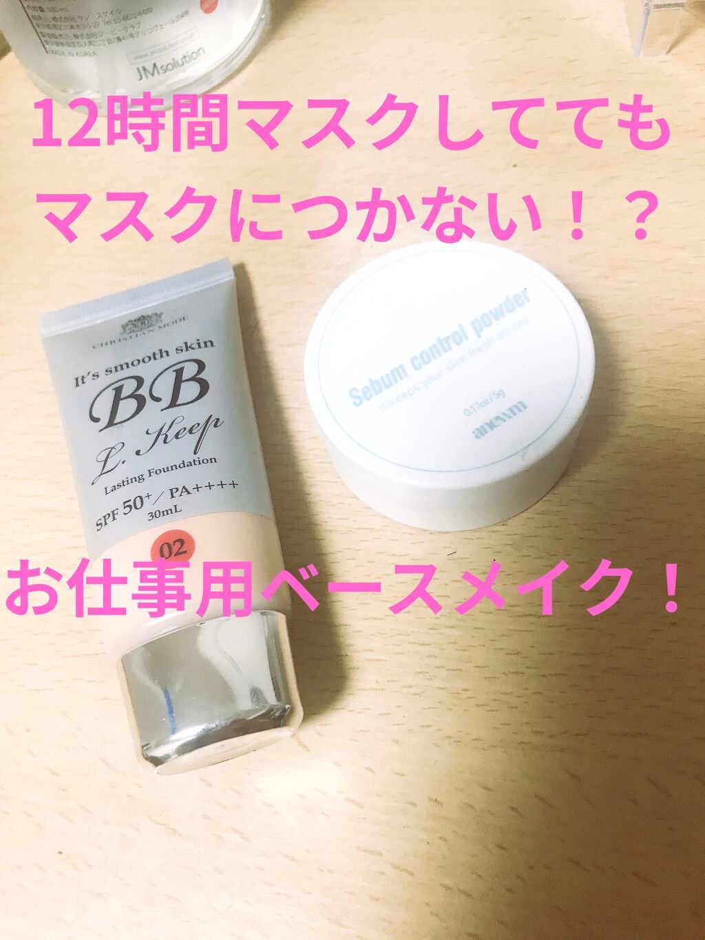 Lキープ BBクリーム/クリスチャンモード/BBクリームを使ったクチコミ(1枚目)