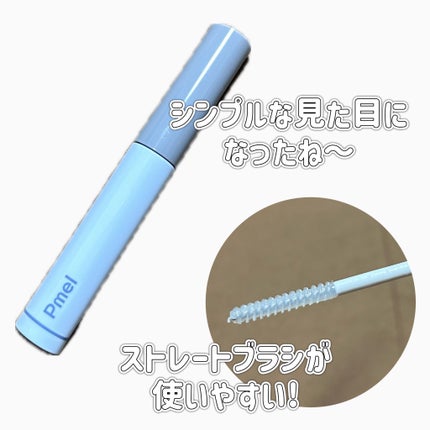 ピメル うそつき下地/pdc/マスカラ下地を使ったクチコミ(2枚目)