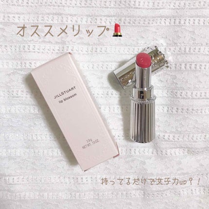 リップブロッサム/JILL STUART/口紅を使ったクチコミ(1枚目)