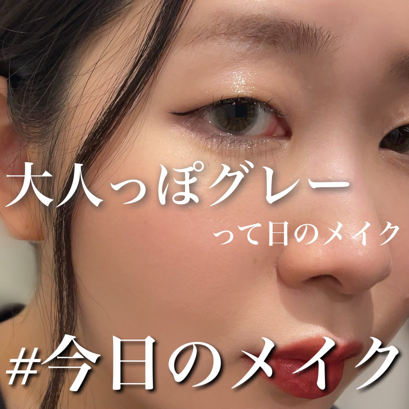 トゥインクルグリッター[ホログラム]/innisfree/リキッドアイシャドウを使ったクチコミ（1枚目）