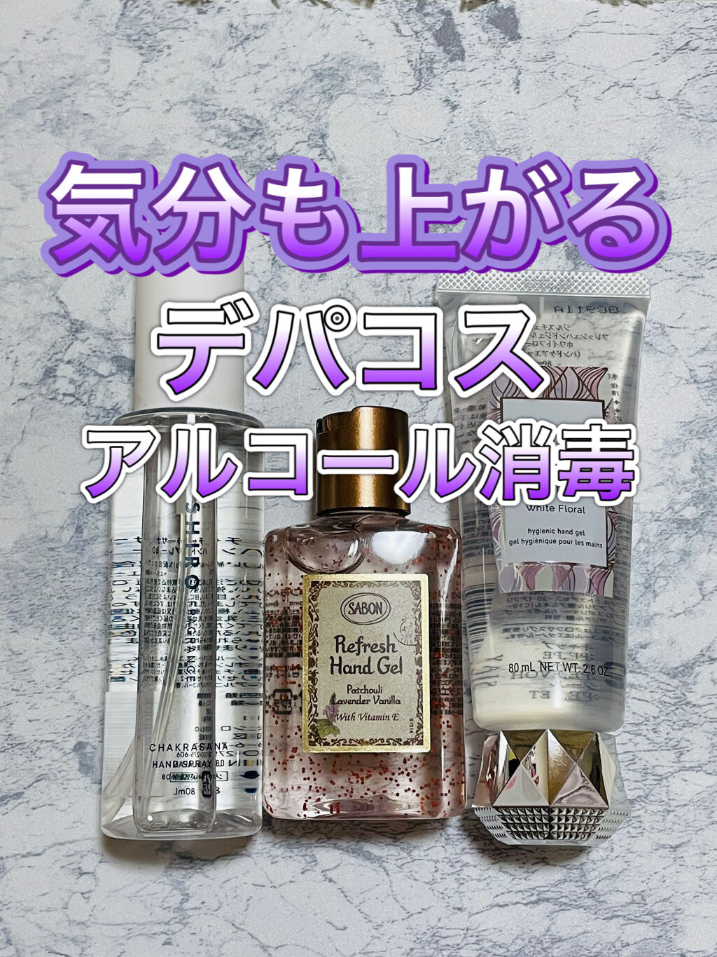 ハンドリフレッシュナー 80 チャクラーサナ/SHIRO/ハンドクリームを使ったクチコミ（1枚目）