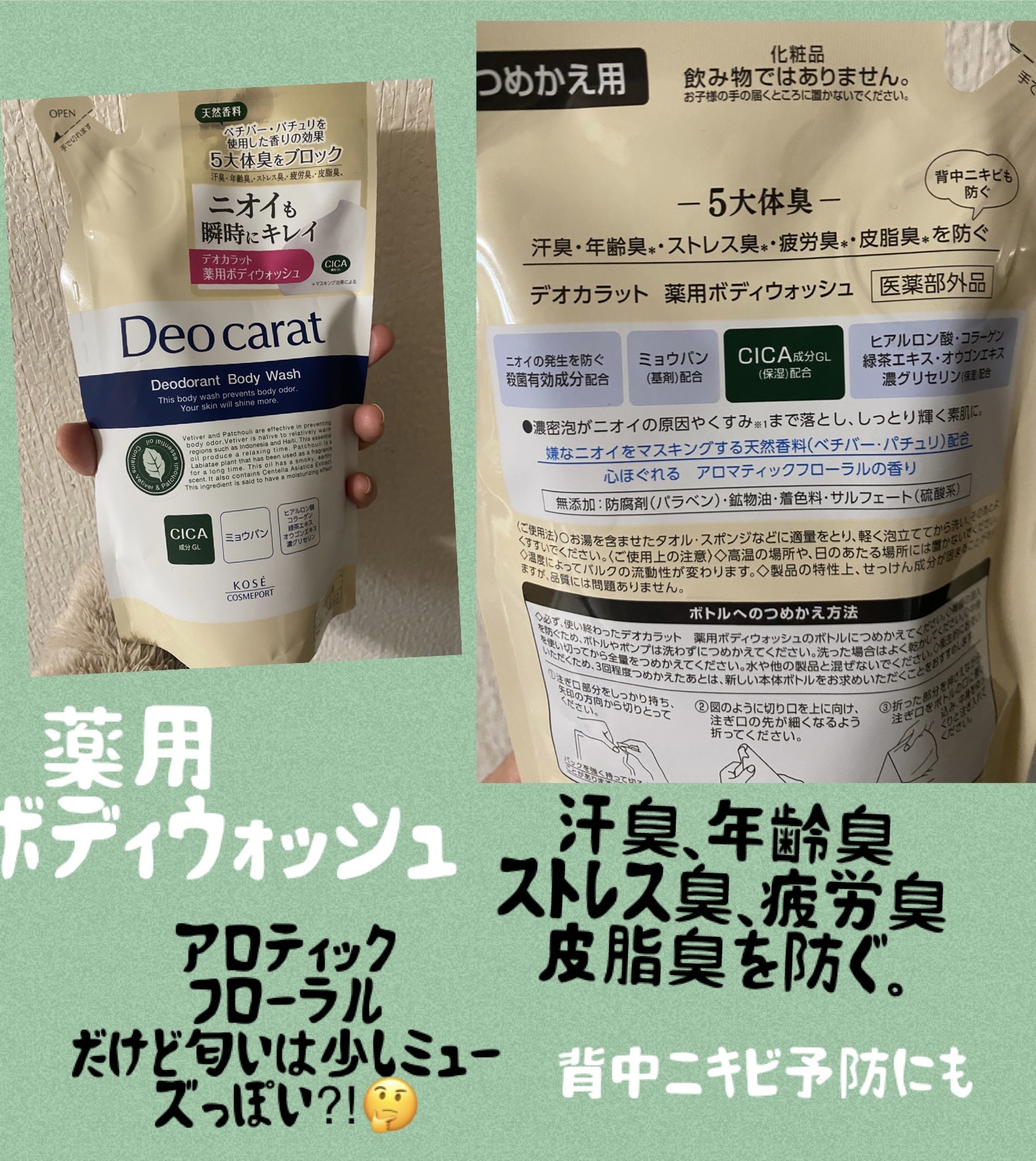 デオカラット 薬用ボディウォッシュ/デオカラット/ボディソープを使ったクチコミ（1枚目）