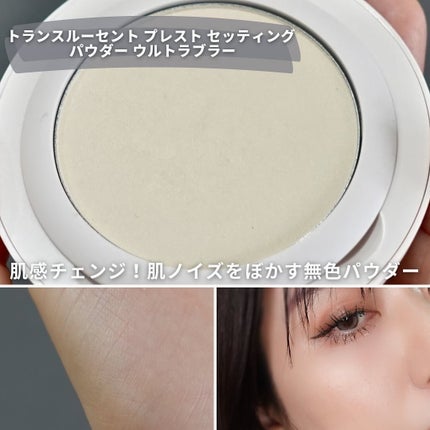 トランスルーセント プレスト セッティング パウダー ウルトラブラー/ローラ メルシエ/プレストパウダーを使ったクチコミ(3枚目)