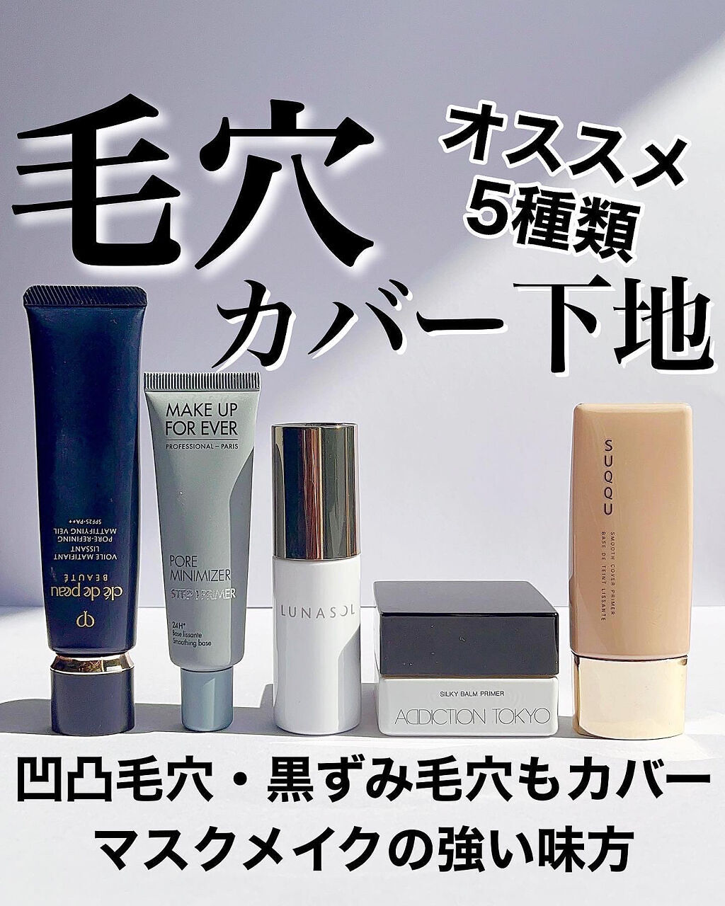 ステップ1プライマー/MAKE UP FOR EVER/化粧下地を使ったクチコミ（1枚目）