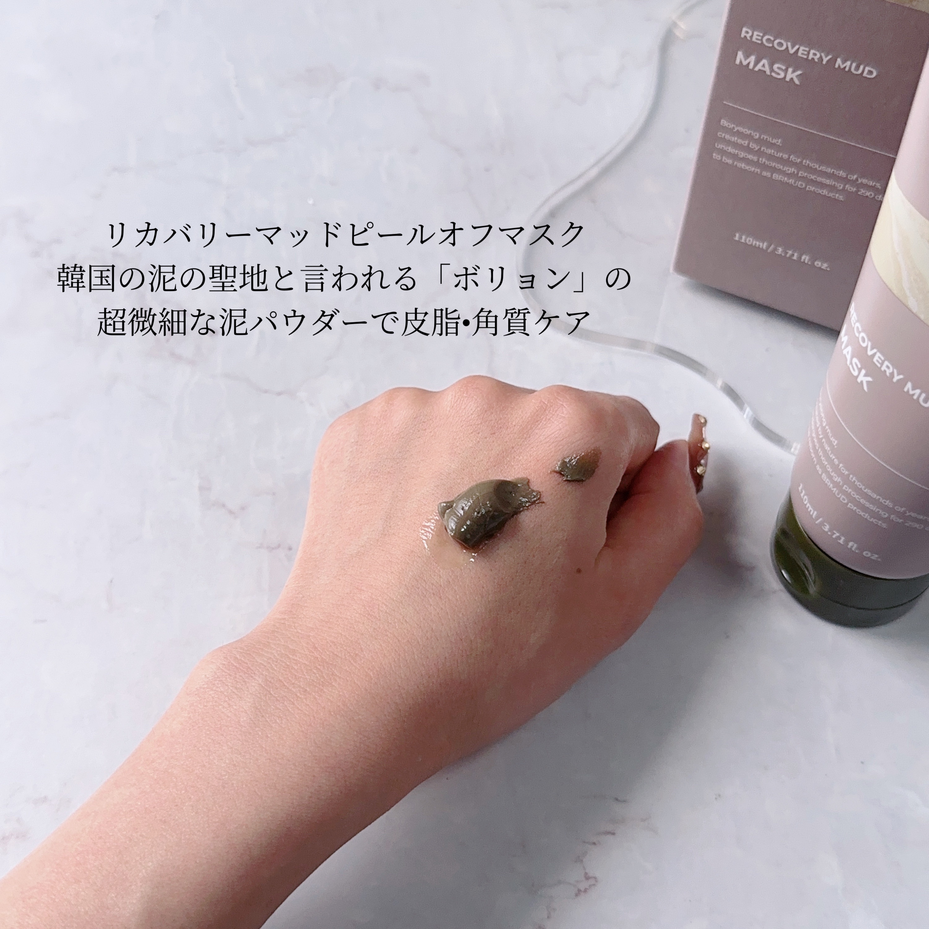 リカバリーマッドピールオフパック/BRMUD/洗い流すパック・マスクを使ったクチコミ（2枚目）