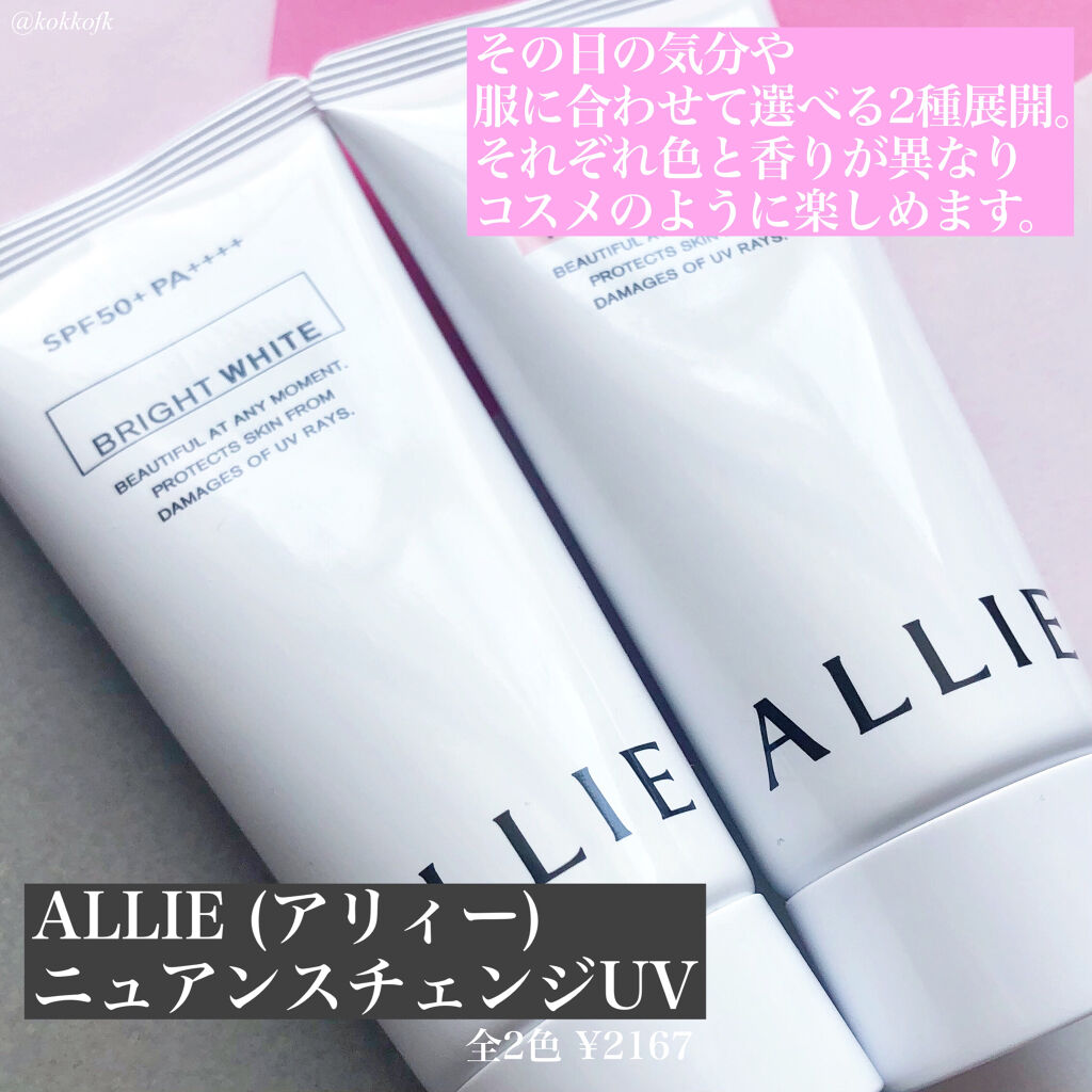 ニュアンスチェンジUV ジェル WT/アリィー/日焼け止めジェルを使ったクチコミ（2枚目）