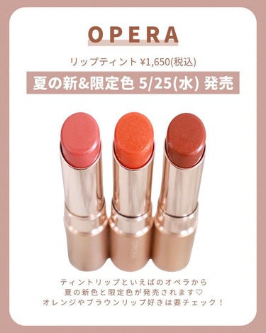 オペラ リップティント N 113 オレンジシトロン（限定色）/OPERA/口紅を使ったクチコミ（2枚目）