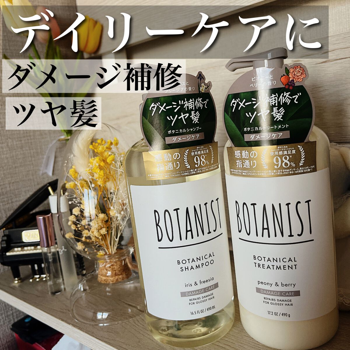 ボタニカルシャンプー／トリートメント(ダメージケア) /BOTANIST/シャンプー・コンディショナーを使ったクチコミ（1枚目）