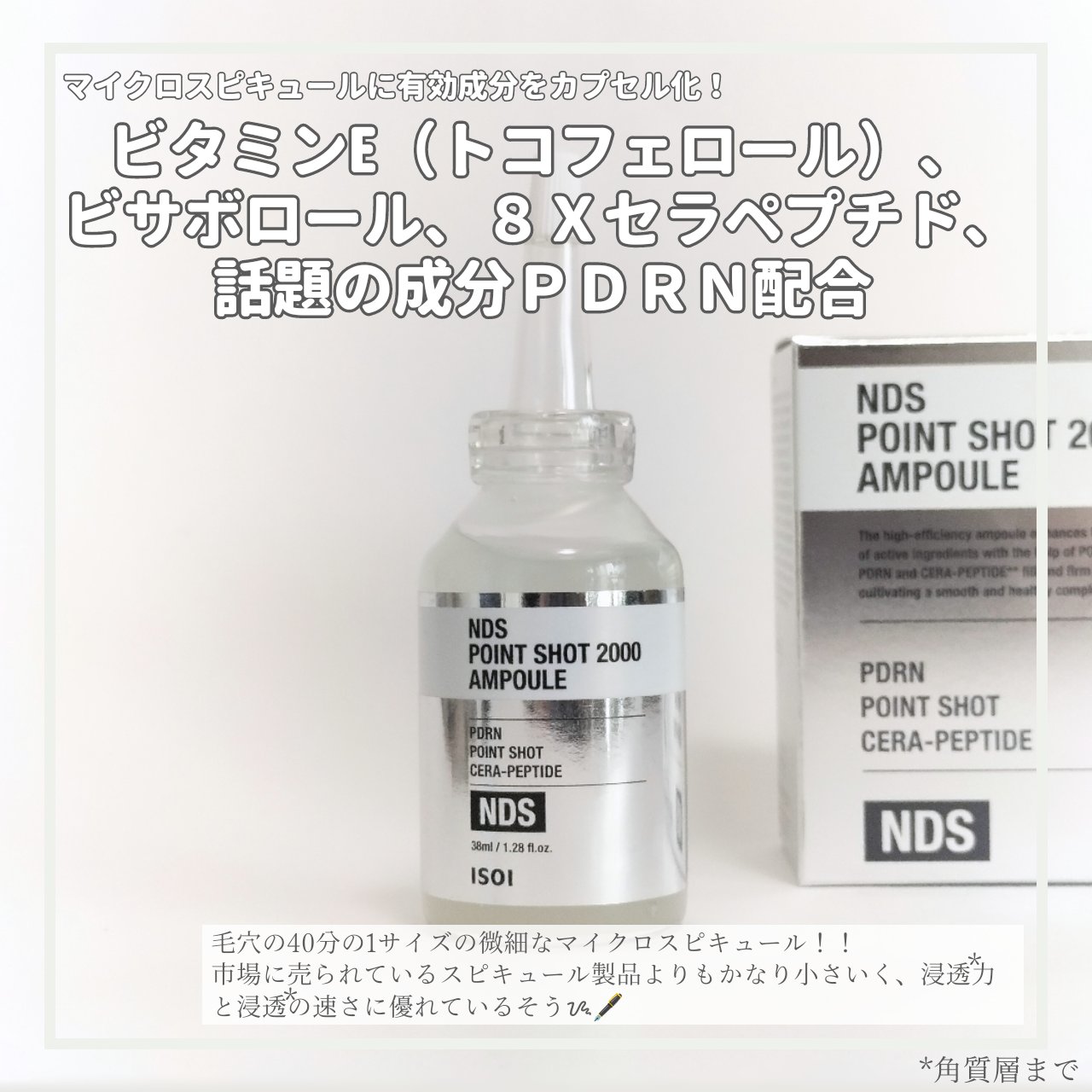 NDSポイントショット2000アンプル/ISOI/美容液を使ったクチコミ（2枚目）