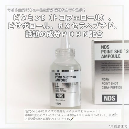 NDSポイントショット2000アンプル/ISOI/美容液を使ったクチコミ(2枚目)