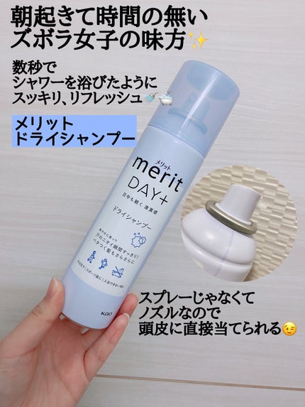 メリット ドライシャンプースプレー/メリット/ドライシャンプーを使ったクチコミ(1枚目)
