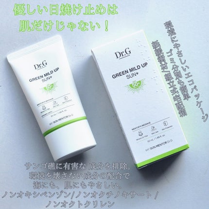 グリーンマイルドアップサンプラス/Dr.G/日焼け止めクリームを使ったクチコミ(4枚目)
