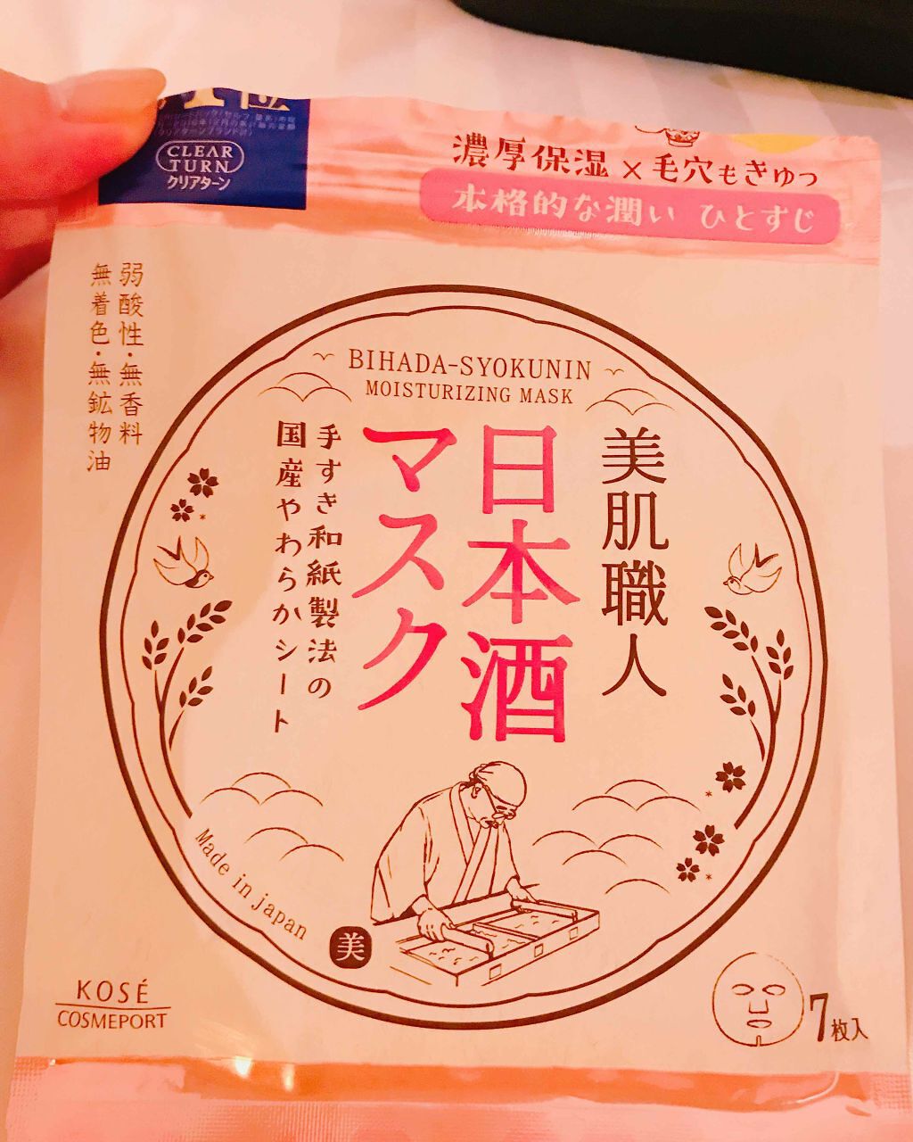 美肌職人 日本酒マスク/クリアターン/シートマスク・パックを使ったクチコミ(1枚目)
