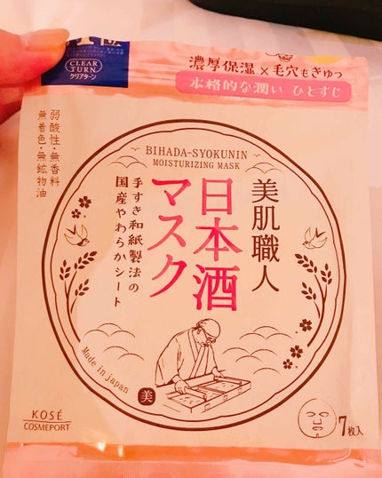 美肌職人 日本酒マスク/クリアターン/シートマスク・パックを使ったクチコミ(1枚目)