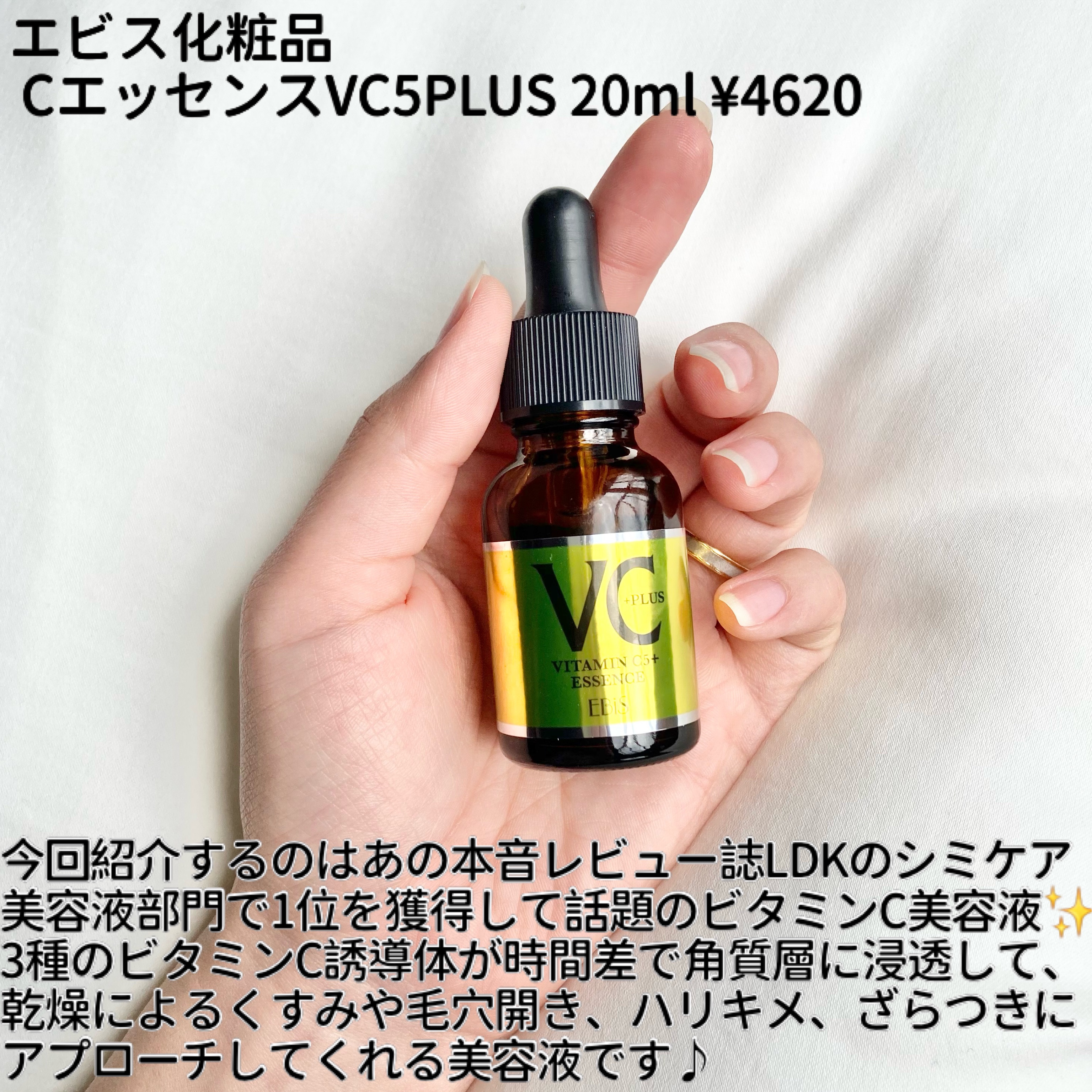 Cエッセンス/EBiS化粧品/美容液を使ったクチコミ（2枚目）