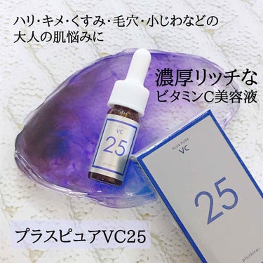 プラスキレイ プラスピュアVC25のクチコミ「
﻿
🌸ハリキメ実感！育肌コスメ🌸﻿
﻿
﻿
୨୧┈┈┈┈┈┈┈┈┈┈┈┈୨୧﻿
プラスピュア.....」（1枚目）