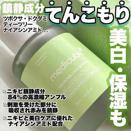 エクソソームシカ アンプル/MEDICUBE/美容液を使ったクチコミ(3枚目)