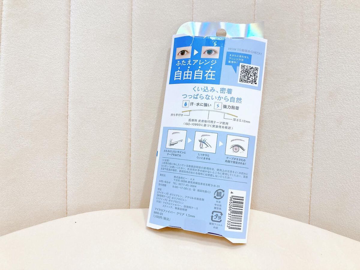 マイクロファイバー /ビー・エヌ/二重まぶた用アイテムを使ったクチコミ(2枚目)