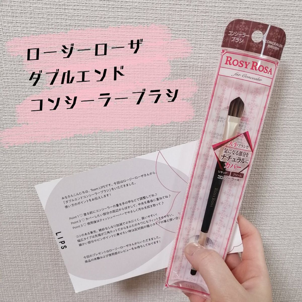 ダブルエンドコンシーラーブラシ/ロージーローザ/メイクブラシを使ったクチコミ(1枚目)