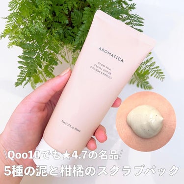 \週2のスクラブでスキンケアをレベルアップ💫/

• ───── ✾ ───── •• ───── ✾ ───── •

AROMATICA
GLOW VITA FACIAL SCRUB
ORANGE 