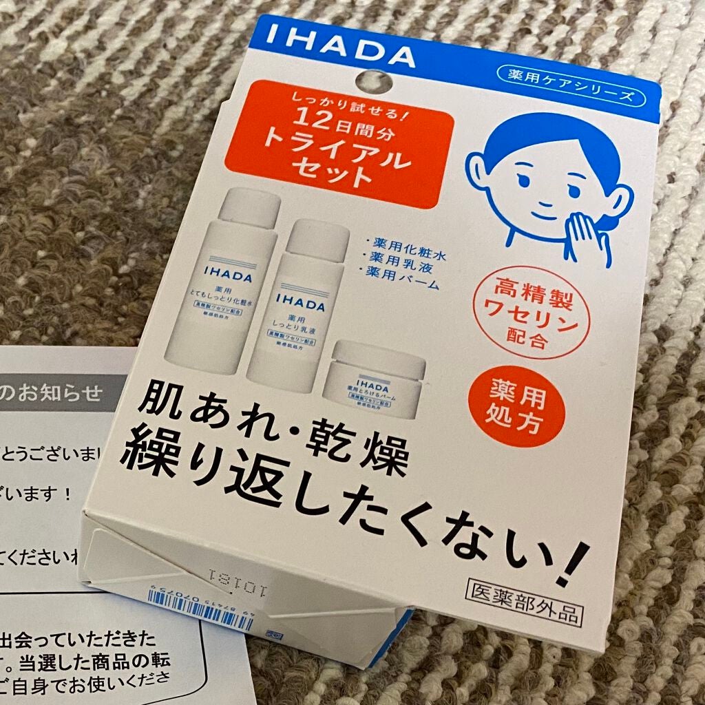 スキンケアセット(とてもしっとり)/IHADA/トライアルキットを使ったクチコミ(1枚目)