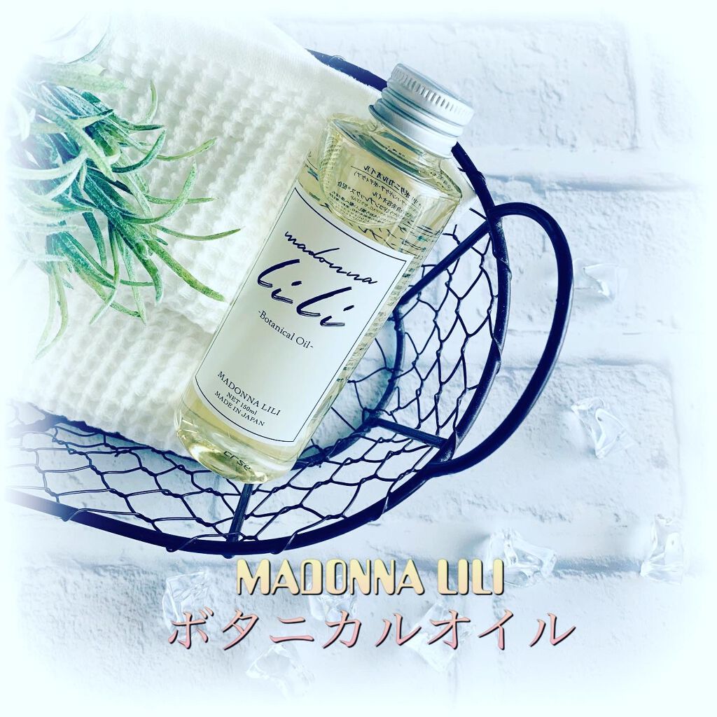 ボタニカルオイル/MADONNA LILI/ヘアオイルを使ったクチコミ（1枚目）