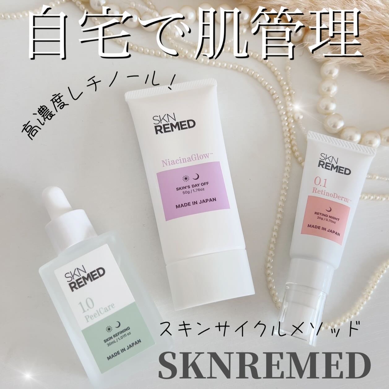 ピールケアセラム1.0/SKN REMED/ピーリングを使ったクチコミ（1枚目）