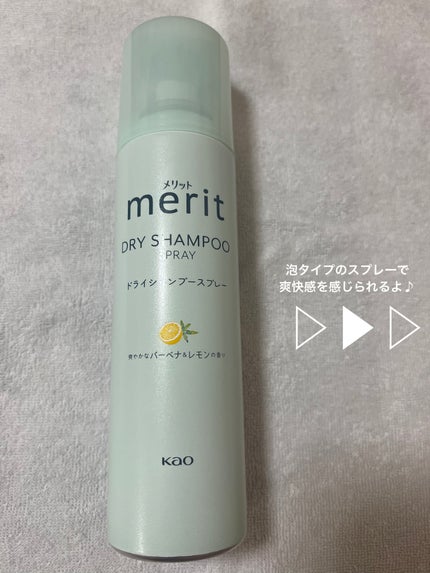 メリット ドライシャンプースプレー/メリット/ドライシャンプーを使ったクチコミ(2枚目)