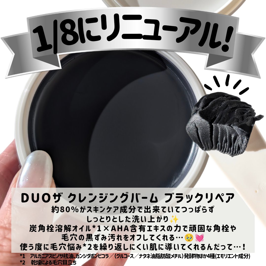 デュオ ザ クレンジングバーム ブラックリペア/DUO/クレンジングバームを使ったクチコミ（3枚目）