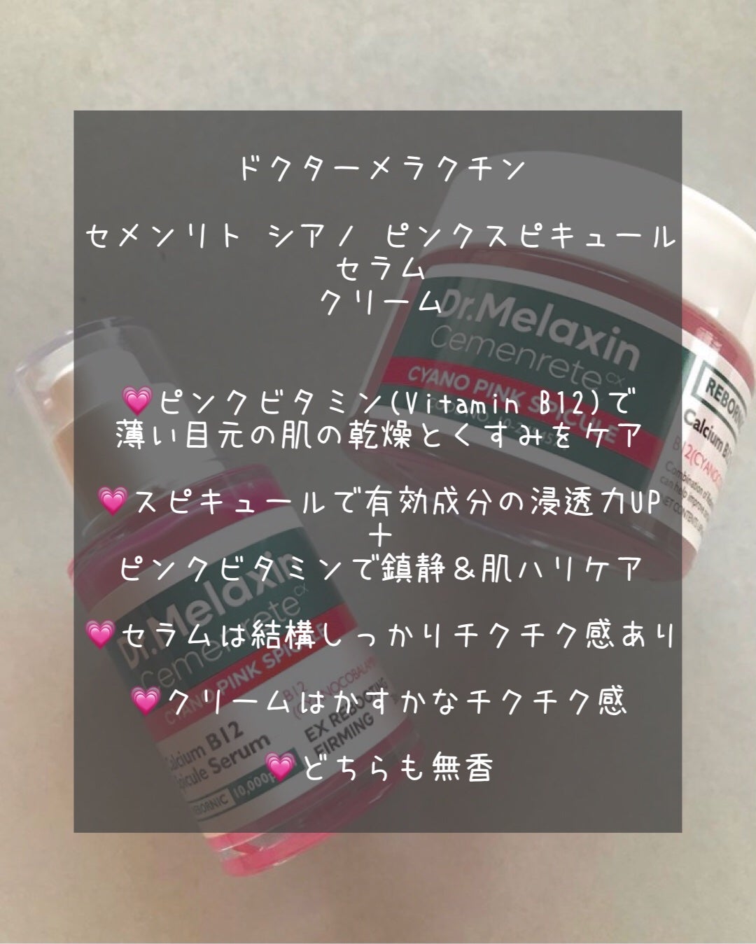 セメンリトシアノ ピンクスピキュールセラム/Dr.Melaxin/美容液を使ったクチコミ(2枚目)