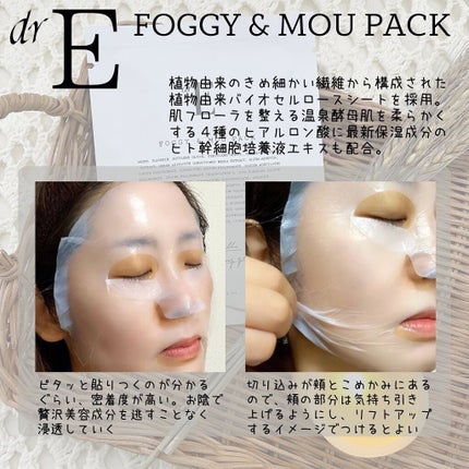 フォギー&ムーパック/dr's room/シートマスク・パックを使ったクチコミ(4枚目)
