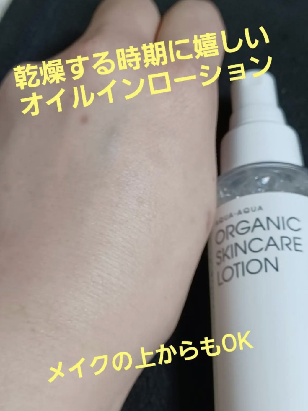 オーガニックスキンケアローション/アクア・アクア/化粧水を使ったクチコミ（2枚目）