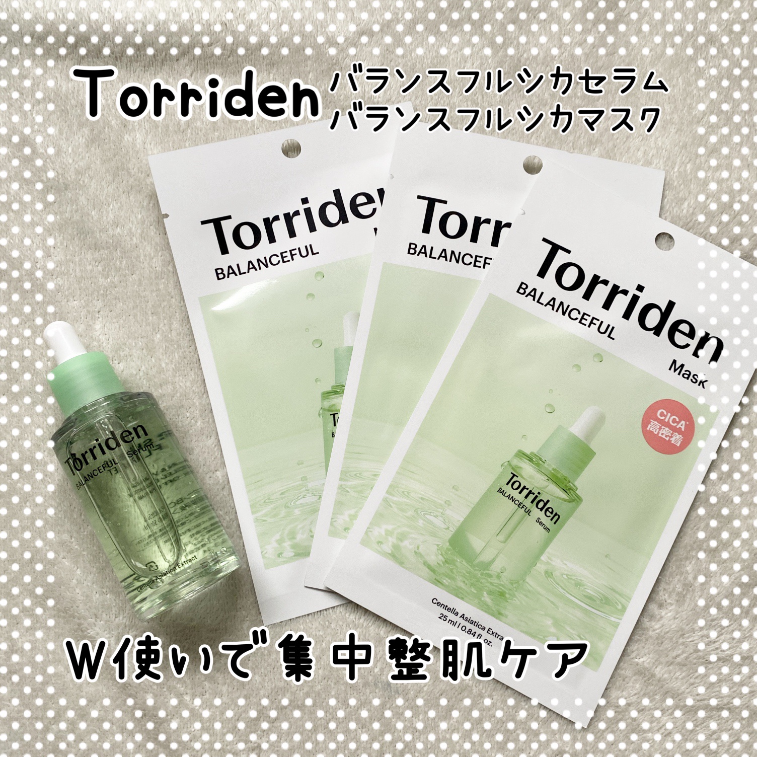 バランスフル シカセラム/Torriden/美容液を使ったクチコミ（1枚目）