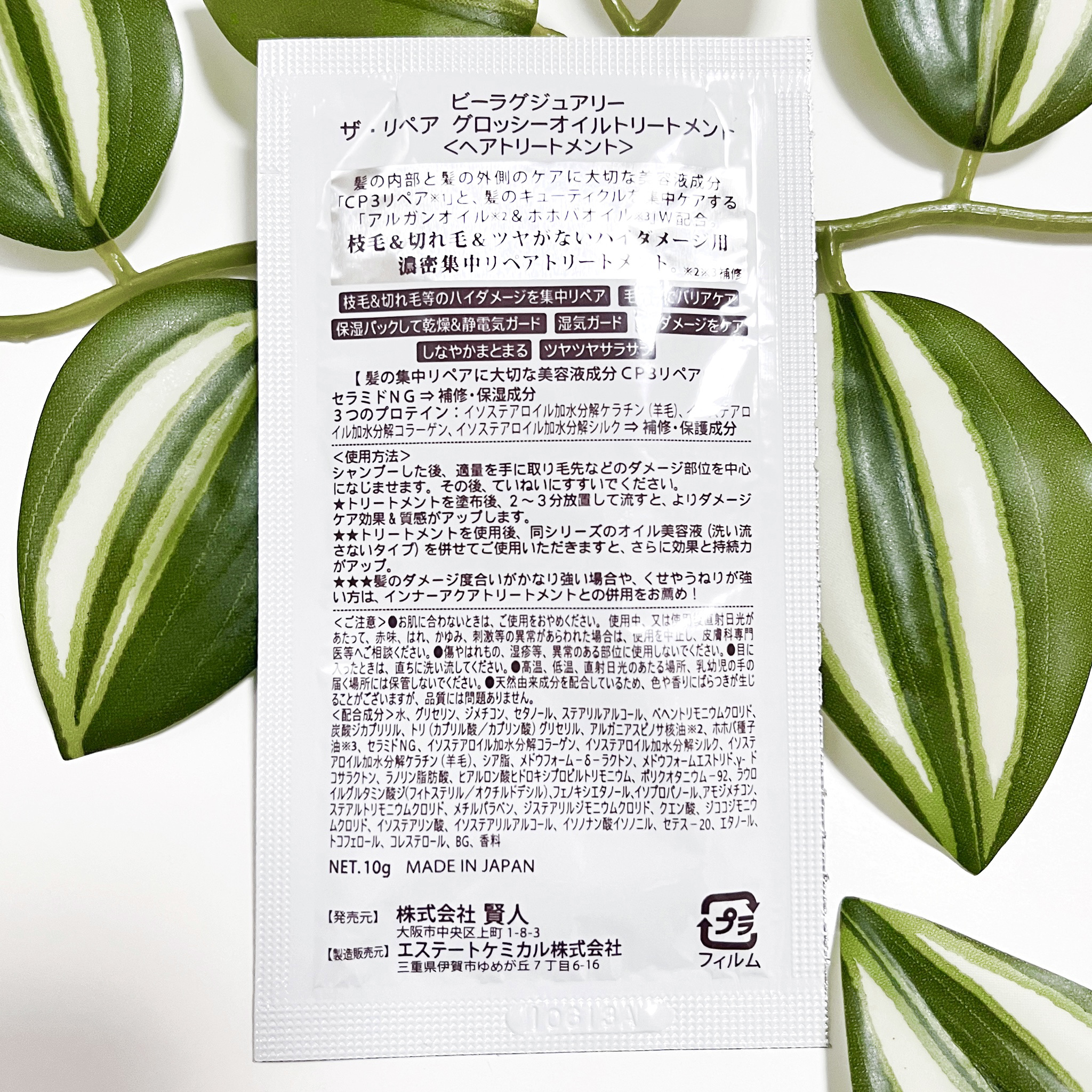 ザ・リペア グロッシーオイルトリートメント/ビーラグジュアリー/洗い流すヘアトリートメントを使ったクチコミ（3枚目）