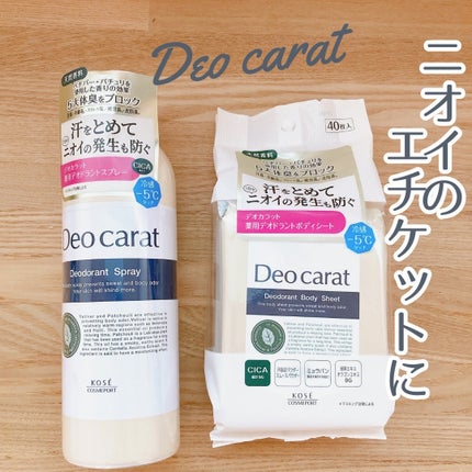 デオカラット 薬用デオドラント ボディシート/デオカラット/ボディシートを使ったクチコミ(1枚目)