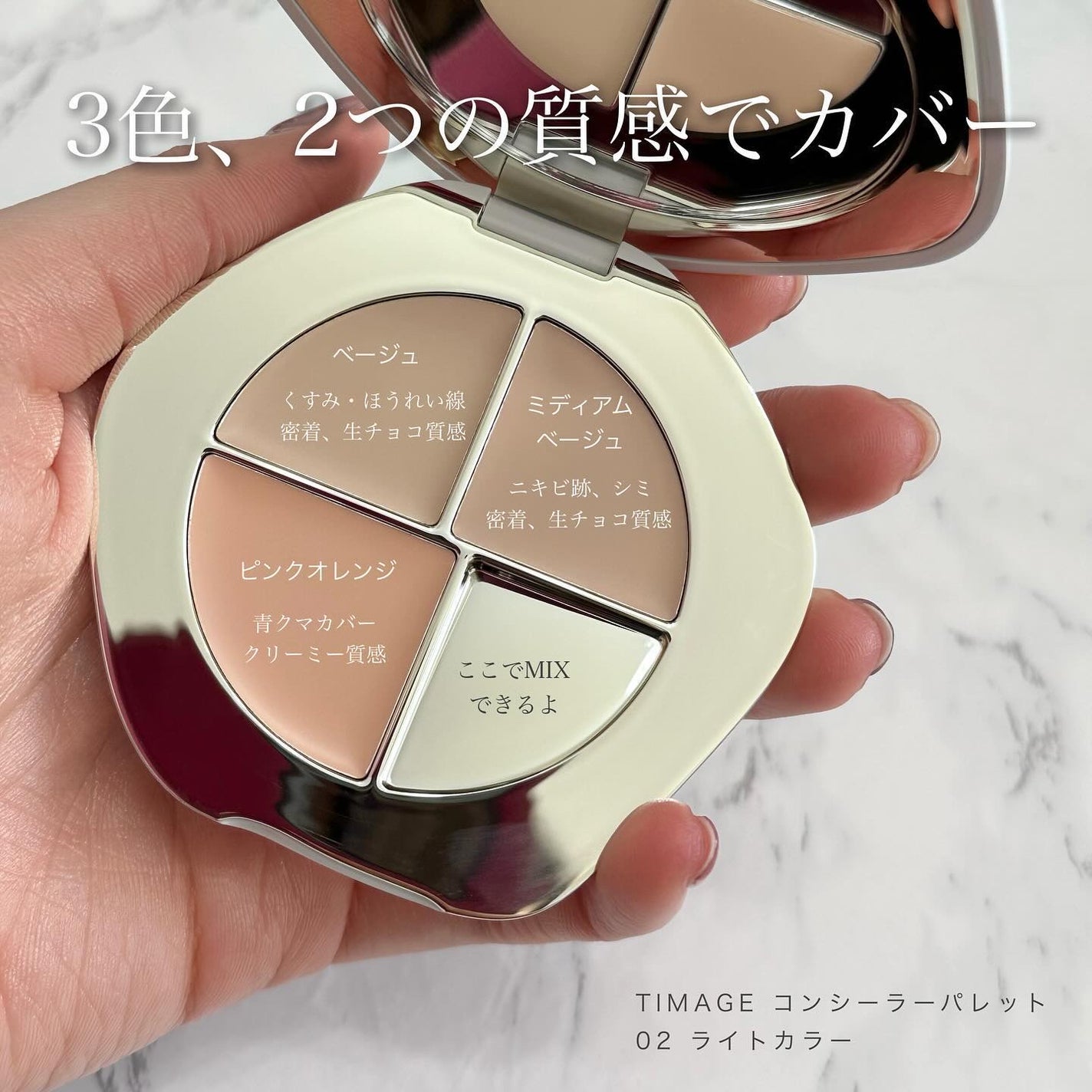 TIMAGE クリーミーコンシーラーパレット/TIMAGE/パレットコンシーラーを使ったクチコミ(2枚目)