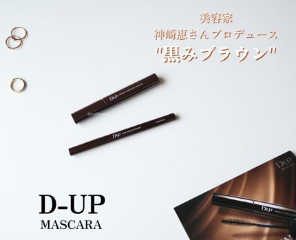 パーフェクトエクステンション マスカラ for カール/D-UP/マスカラを使ったクチコミ(1枚目)