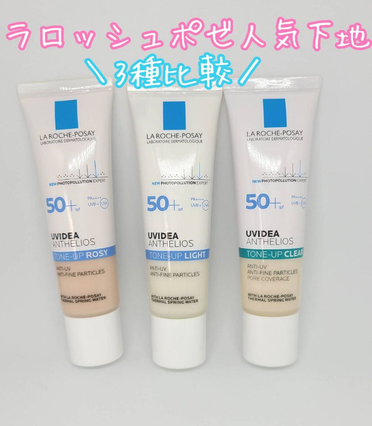 UVイデア XL プロテクショントーンアップ/ラ ロッシュ ポゼ/日焼け止めクリームを使ったクチコミ（1枚目）