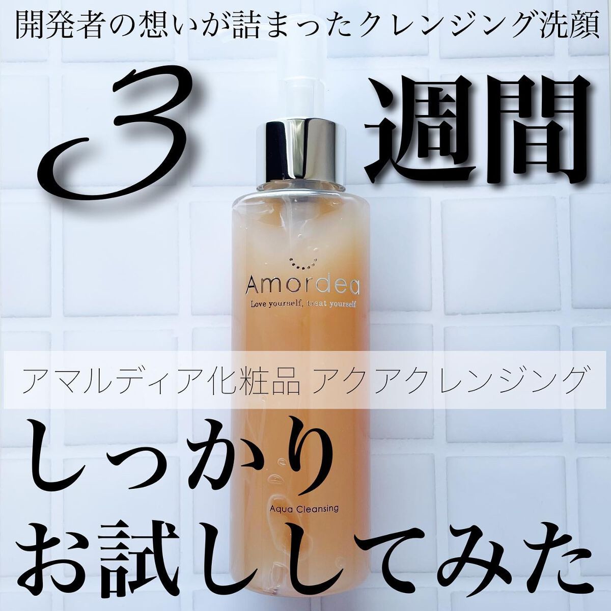 超美品再入荷品質至上! アマルディア アクアクレンジング 300ｇ