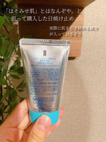 コパトーン キレイ魅せUV ほそみせ肌/コパトーン/日焼け止めジェルを使ったクチコミ(2枚目)