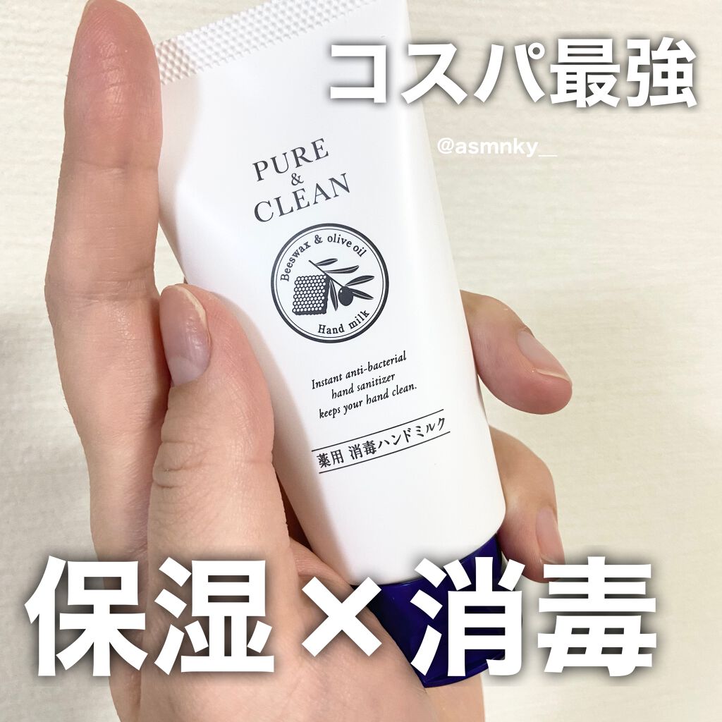 薬用 消毒ハンドミルク/ゼトックスタイル/ハンドクリームを使ったクチコミ（1枚目）