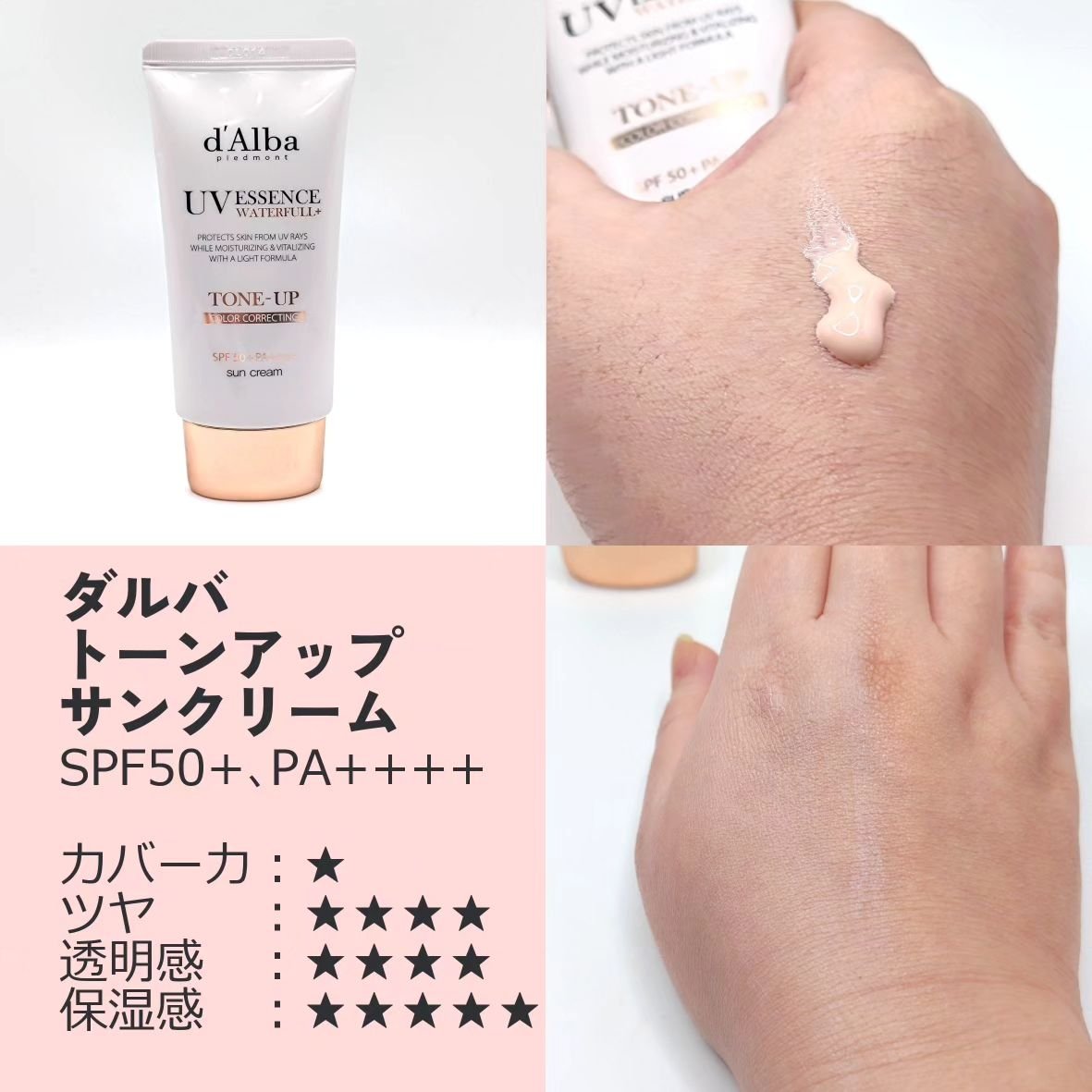 ウォータフルトーンアップサンクリーム/ダルバ/日焼け止めクリームを使ったクチコミ（2枚目）