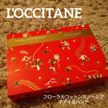 L'OCCITANE フローラルコットン スノーシア ボディ＆ハンドのクチコミ「L'OCCITANEのフローラルコットン スノーシア ボディ＆ハンド購入しました。
コットンと.....」（1枚目）