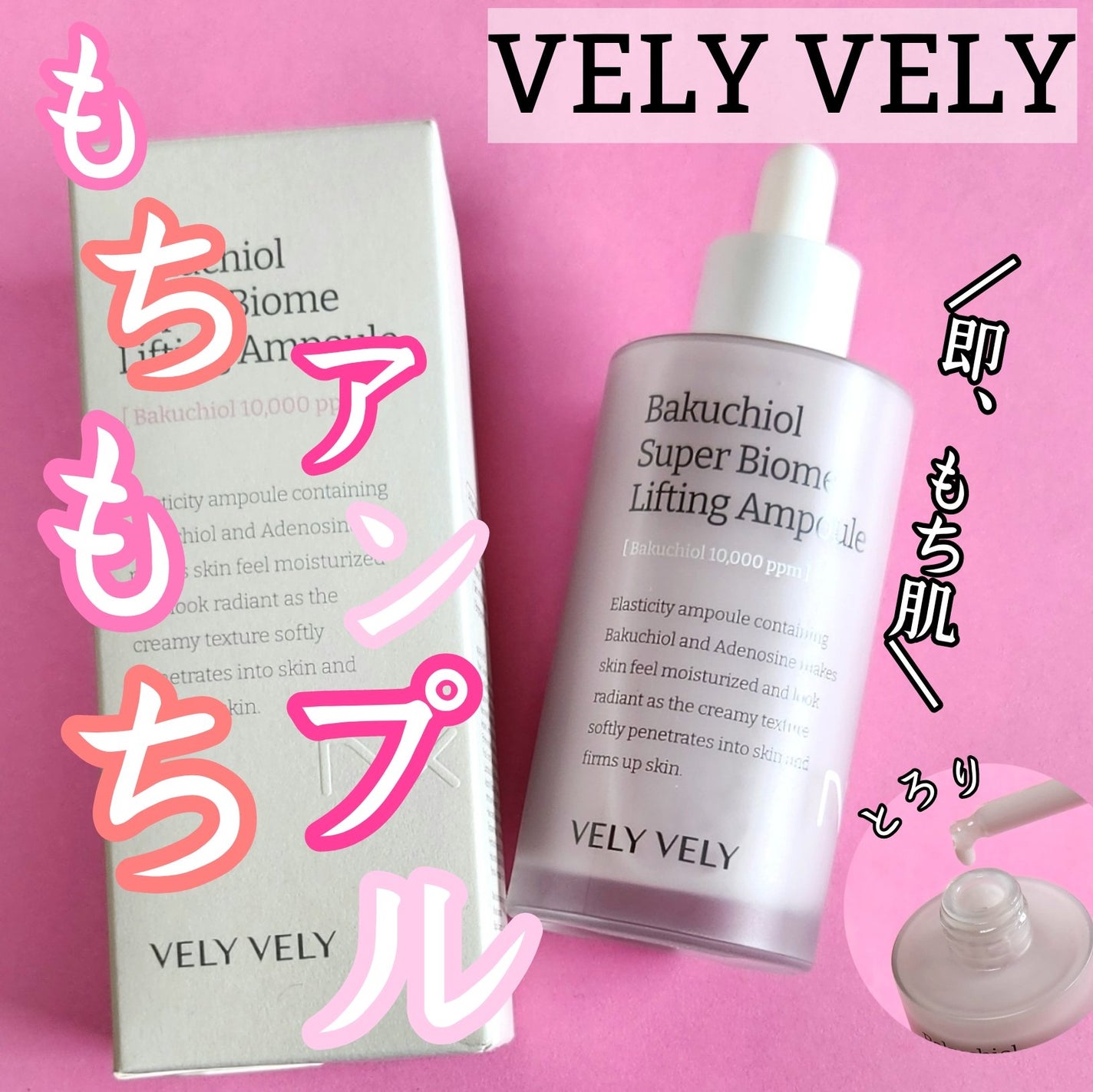 バクチオールスーパーバイオーム リフティングアンプル/VELY VELY/美容液を使ったクチコミ(1枚目)