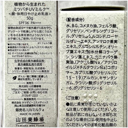 植物から生まれたミツバチUVミルク/アピセラピーコスメティクス/日焼け止めミルクを使ったクチコミ(7枚目)