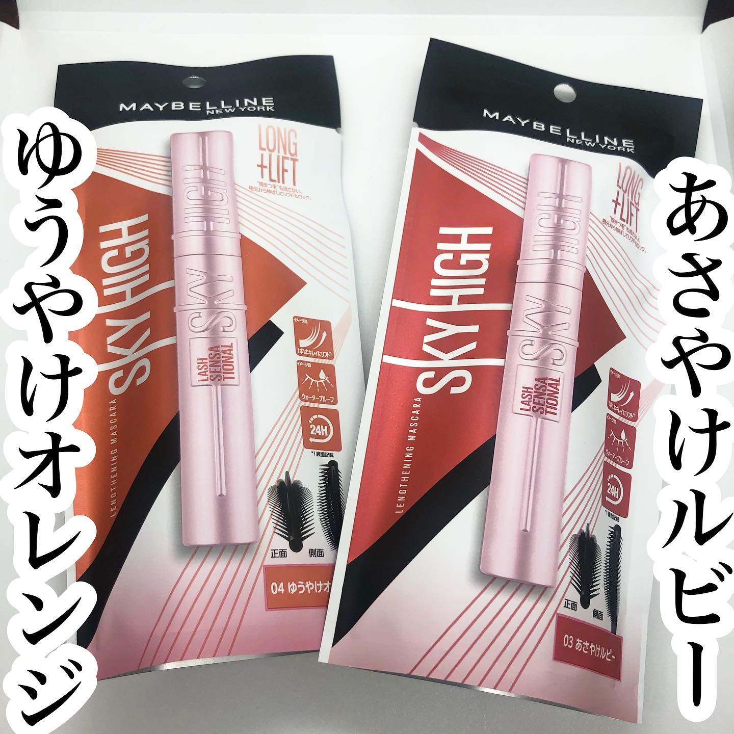 スカイハイ/MAYBELLINE NEW YORK/マスカラを使ったクチコミ（1枚目）